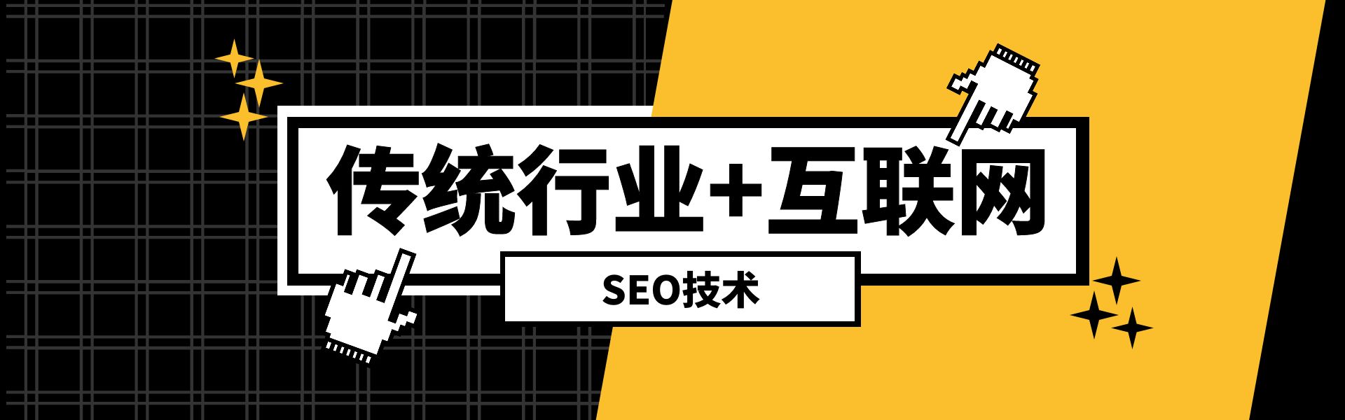 SEO案例